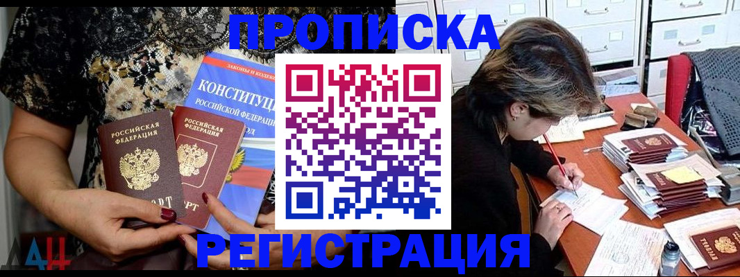 прописка в Черкесске